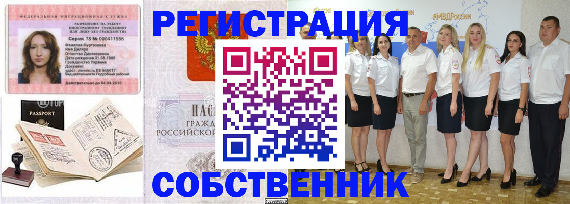 прописка ребенка в Новосибирской области