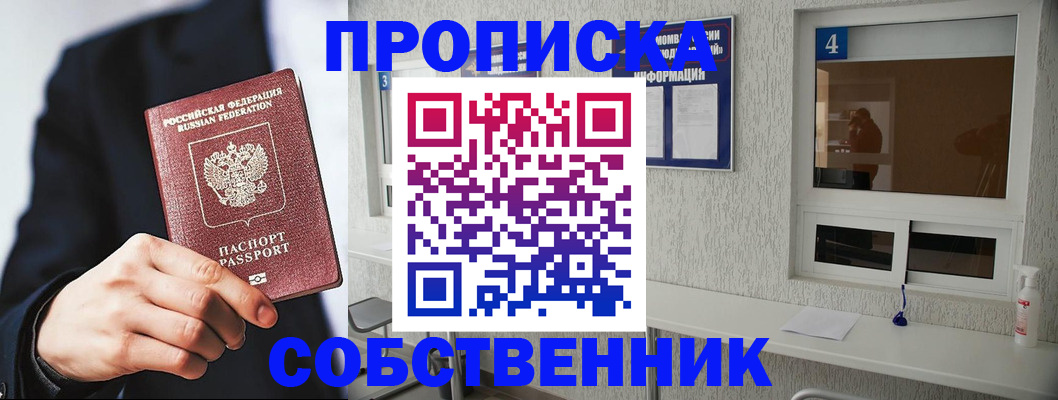 временная регистрация надежно в Новосибирской области