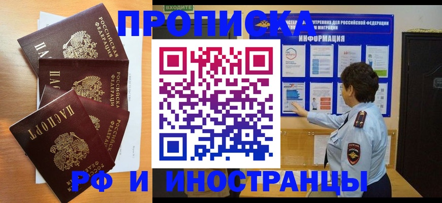 временная регистрация купить в Новосибирской области