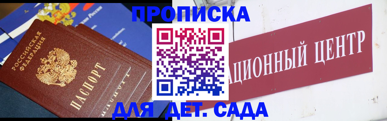 где прописаться в Новосибирской области