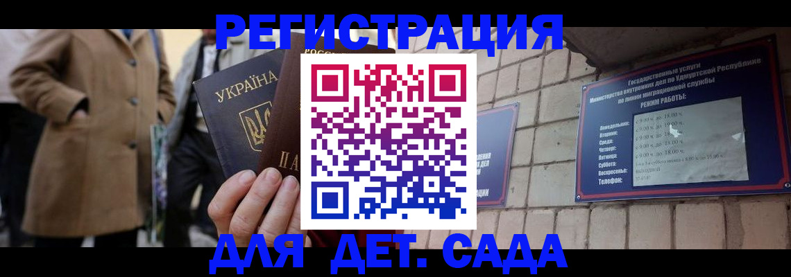 регистрация для дет. сада в Новосибирской области